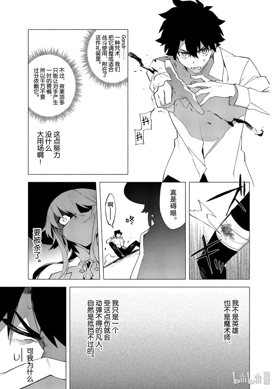 9 英雄 第23页