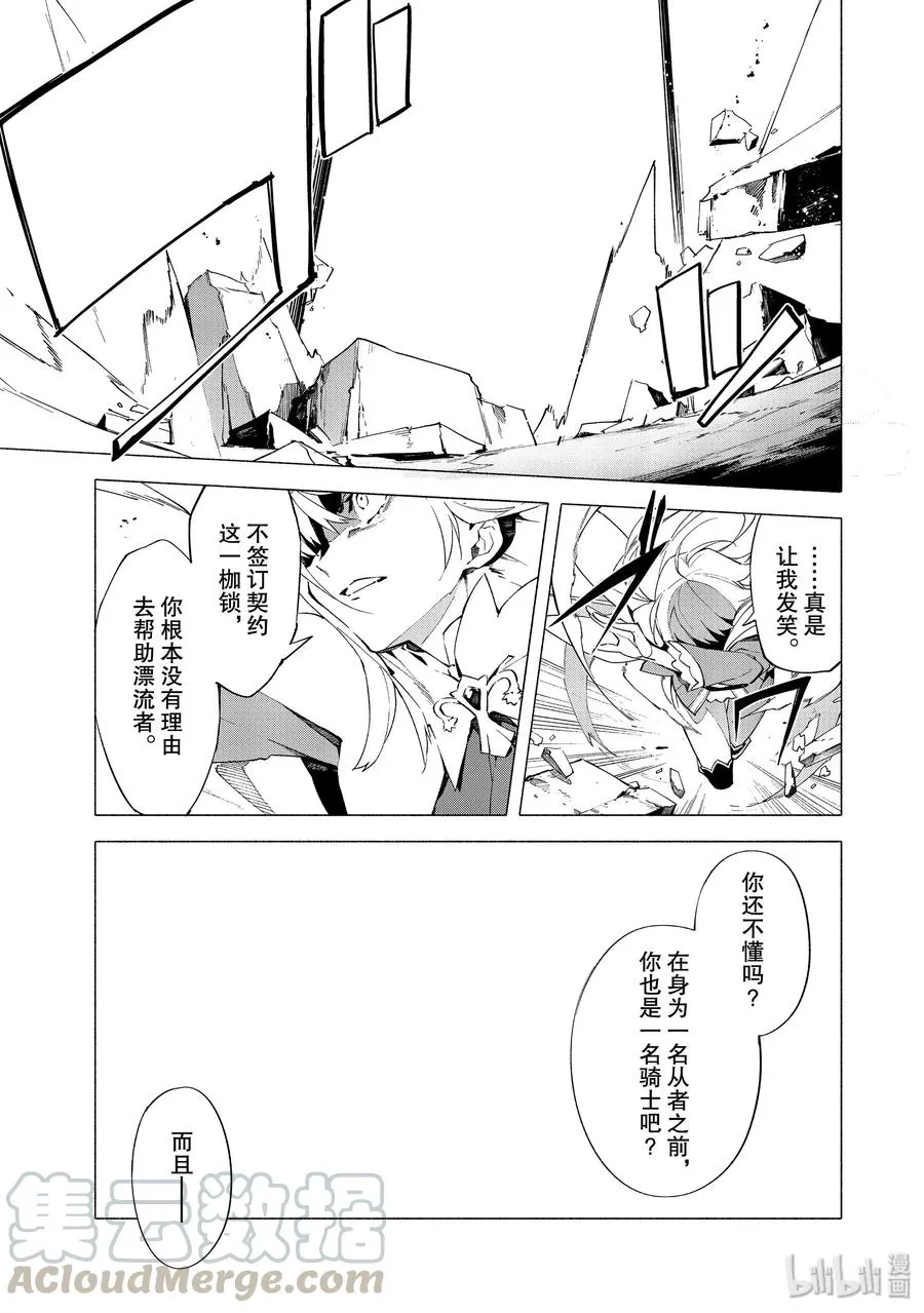 9 英雄 第31页