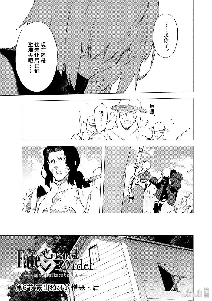 8 露出獠牙的憎恶·后 第2页