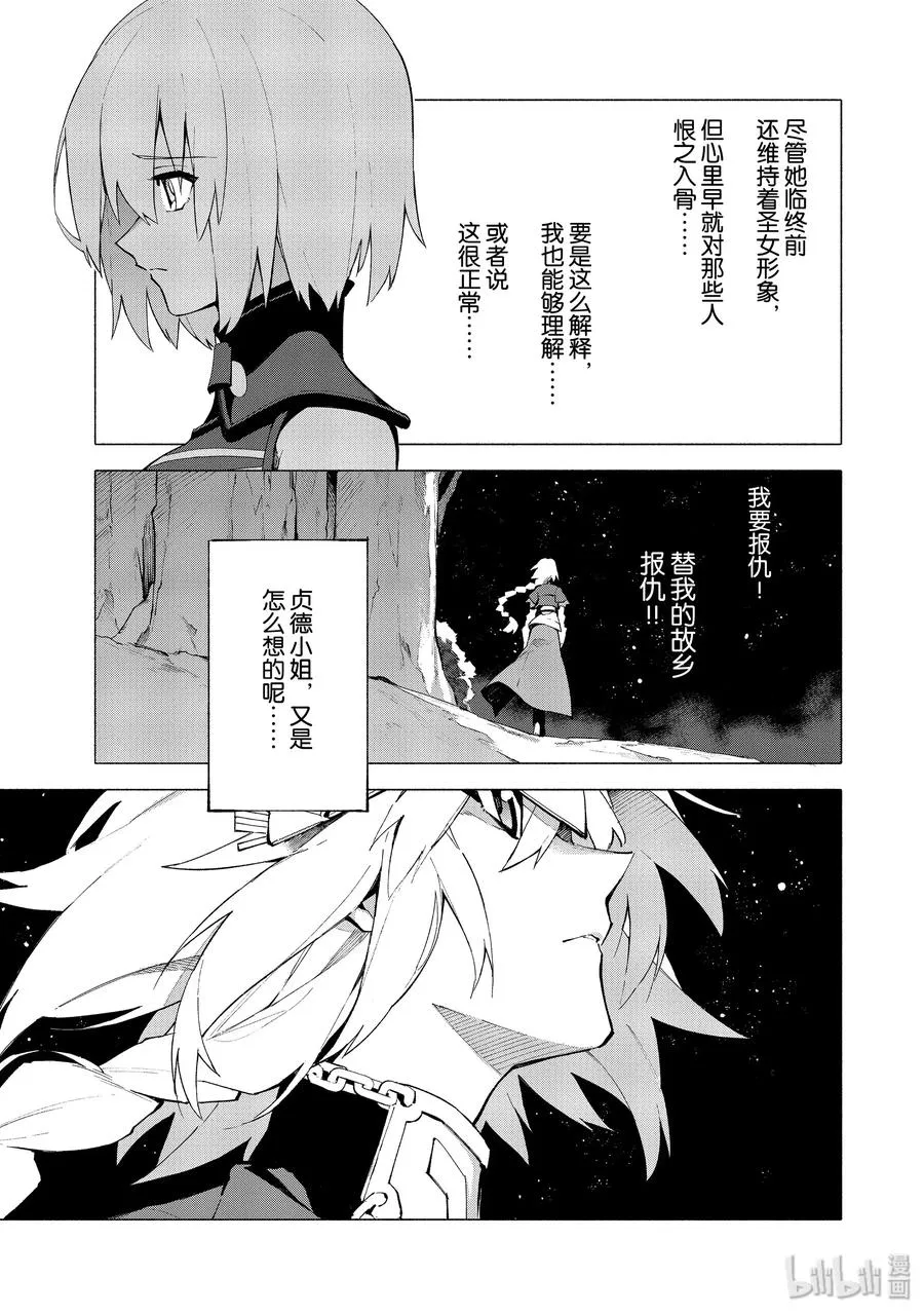 8 露出獠牙的憎恶·后 第8页