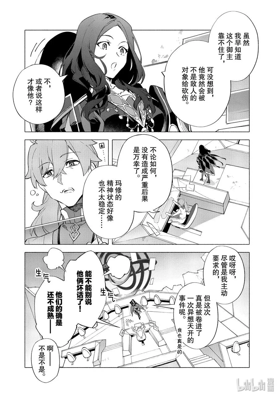 8 露出獠牙的憎恶·后 第9页