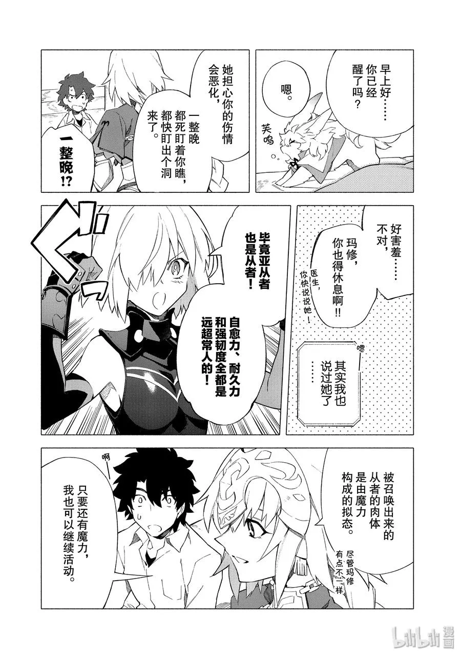 8 露出獠牙的憎恶·后 第11页
