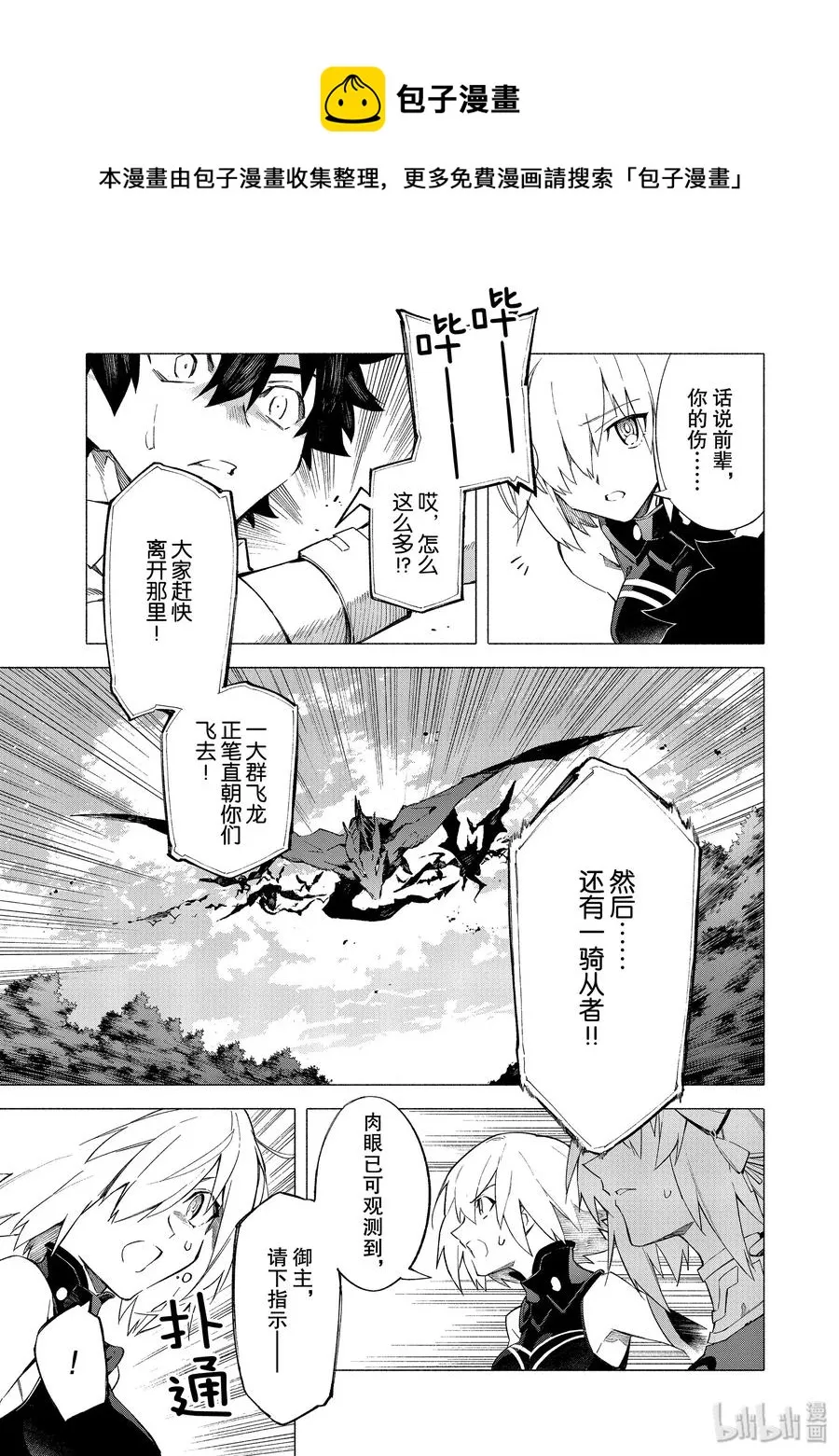 8 露出獠牙的憎恶·后 第12页