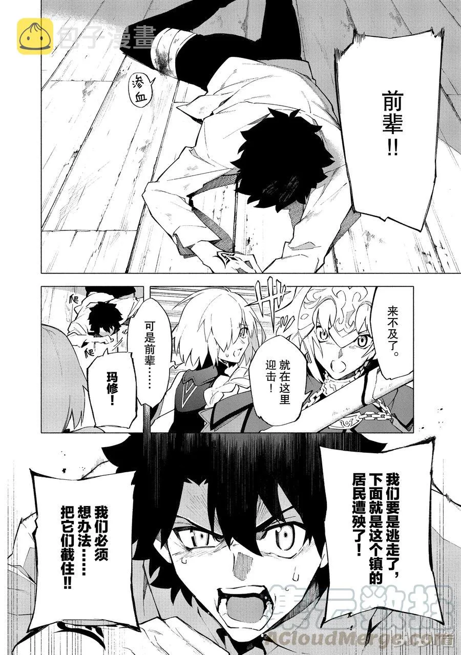 8 露出獠牙的憎恶·后 第13页