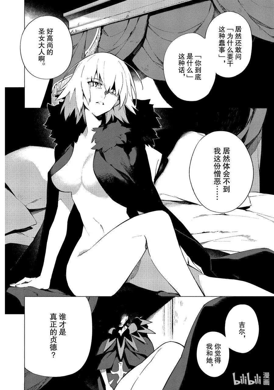 7 露出獠牙的憎恶·前 第2页