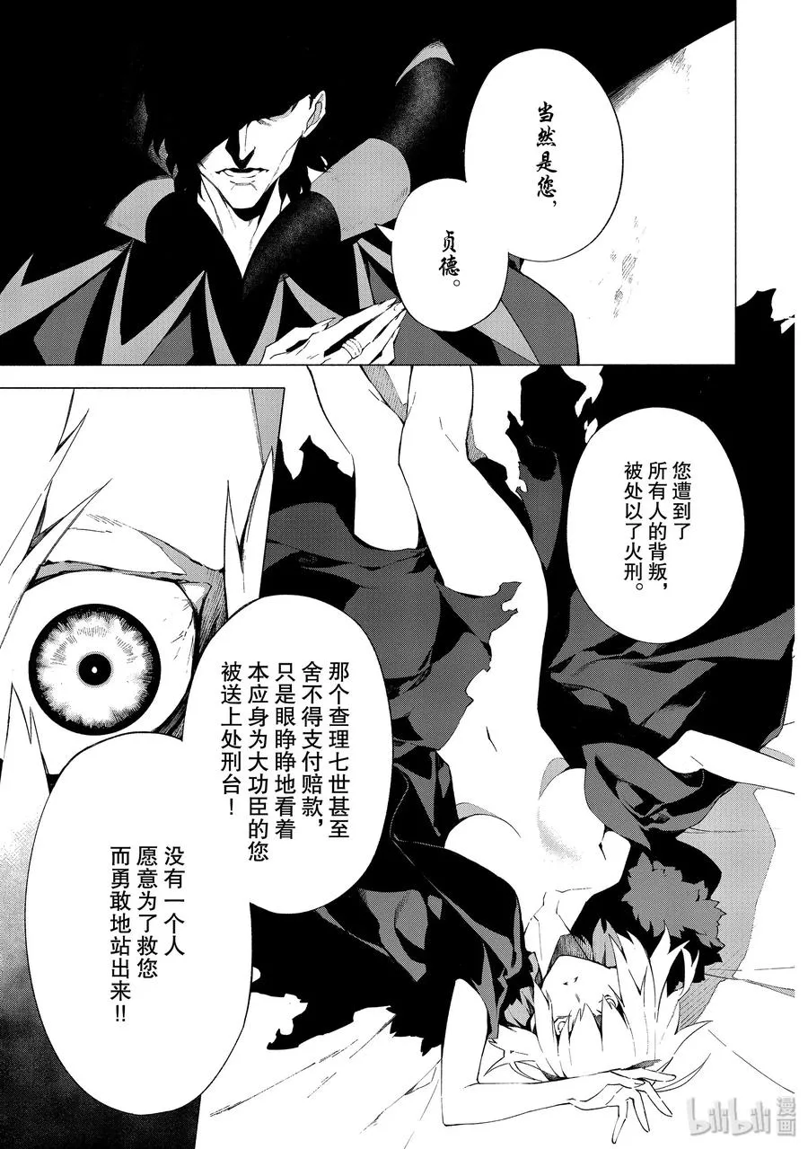7 露出獠牙的憎恶·前 第3页