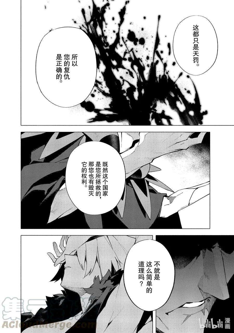 7 露出獠牙的憎恶·前 第4页