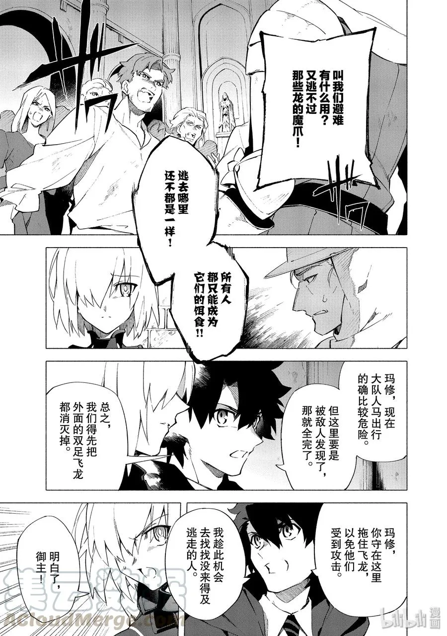 7 露出獠牙的憎恶·前 第7页