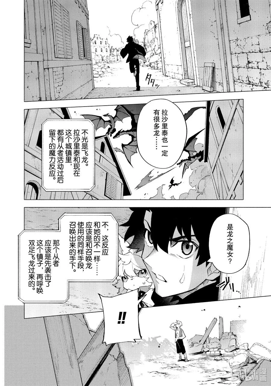 7 露出獠牙的憎恶·前 第8页