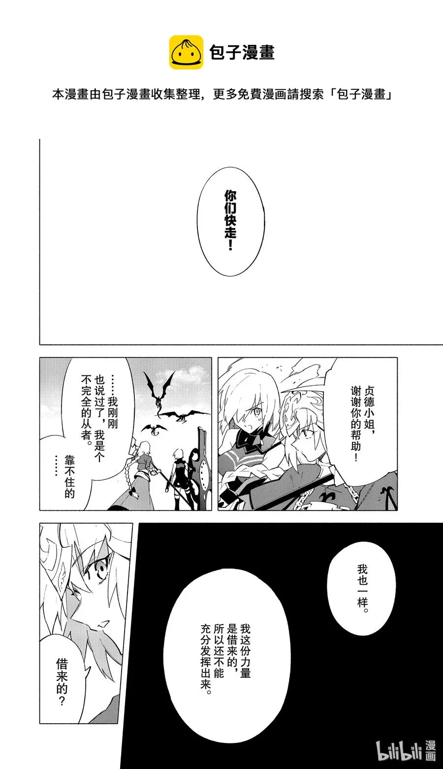 7 露出獠牙的憎恶·前 第12页