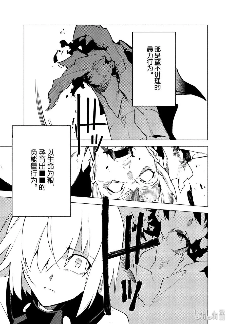 7 露出獠牙的憎恶·前 第15页