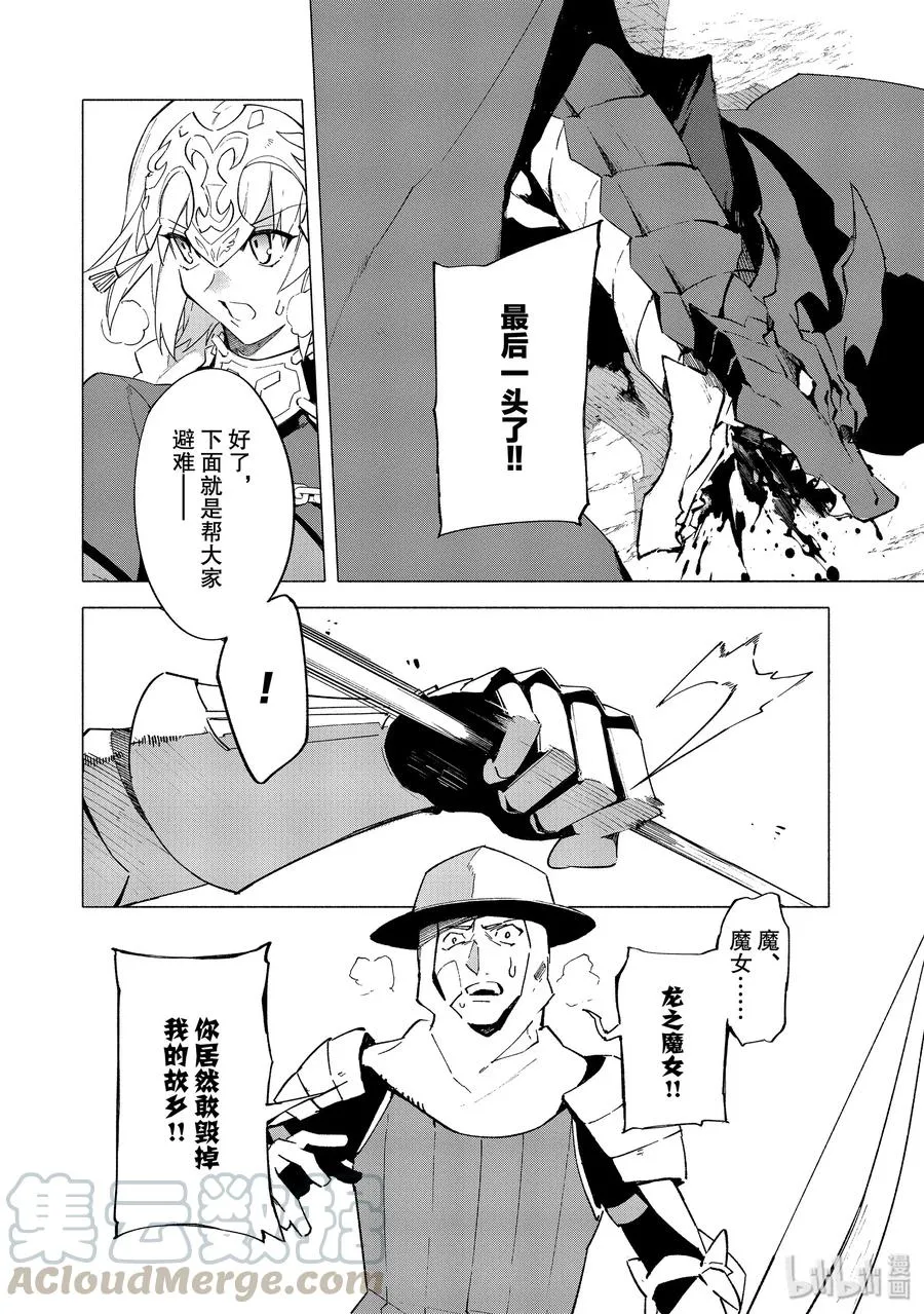 7 露出獠牙的憎恶·前 第16页