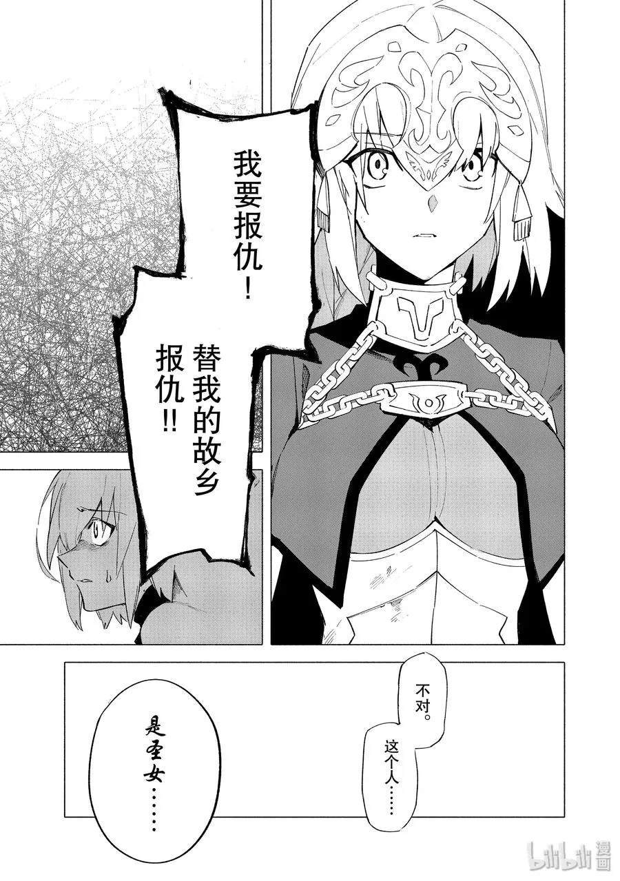 7 露出獠牙的憎恶·前 第17页