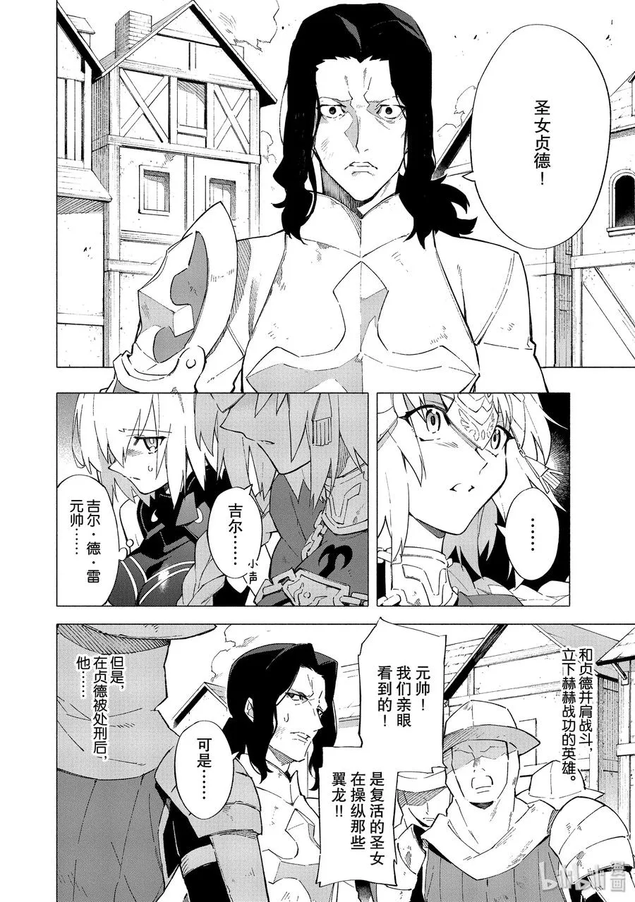 7 露出獠牙的憎恶·前 第18页