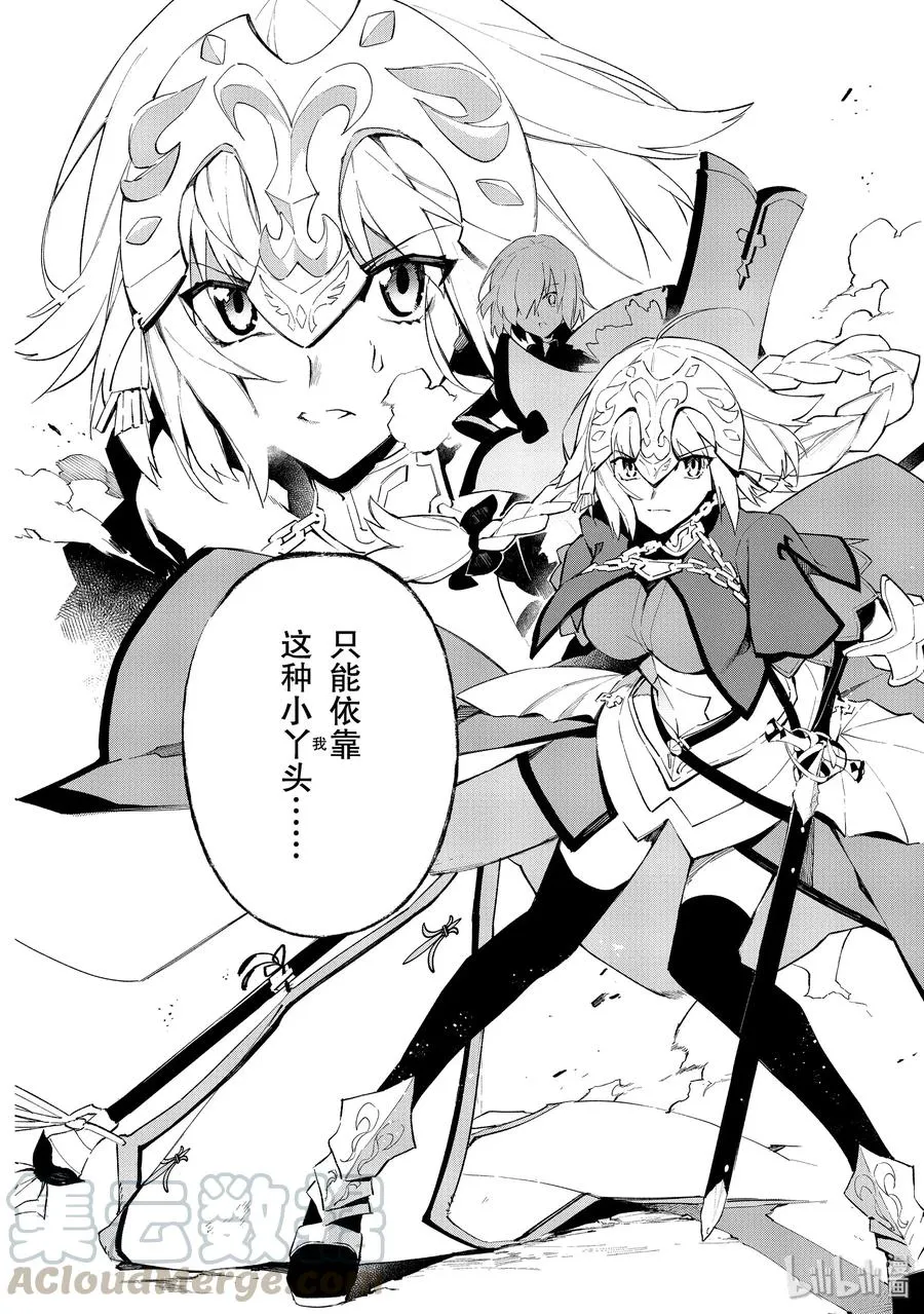 6 邪龙百年战争 奥尔良·后 第10页