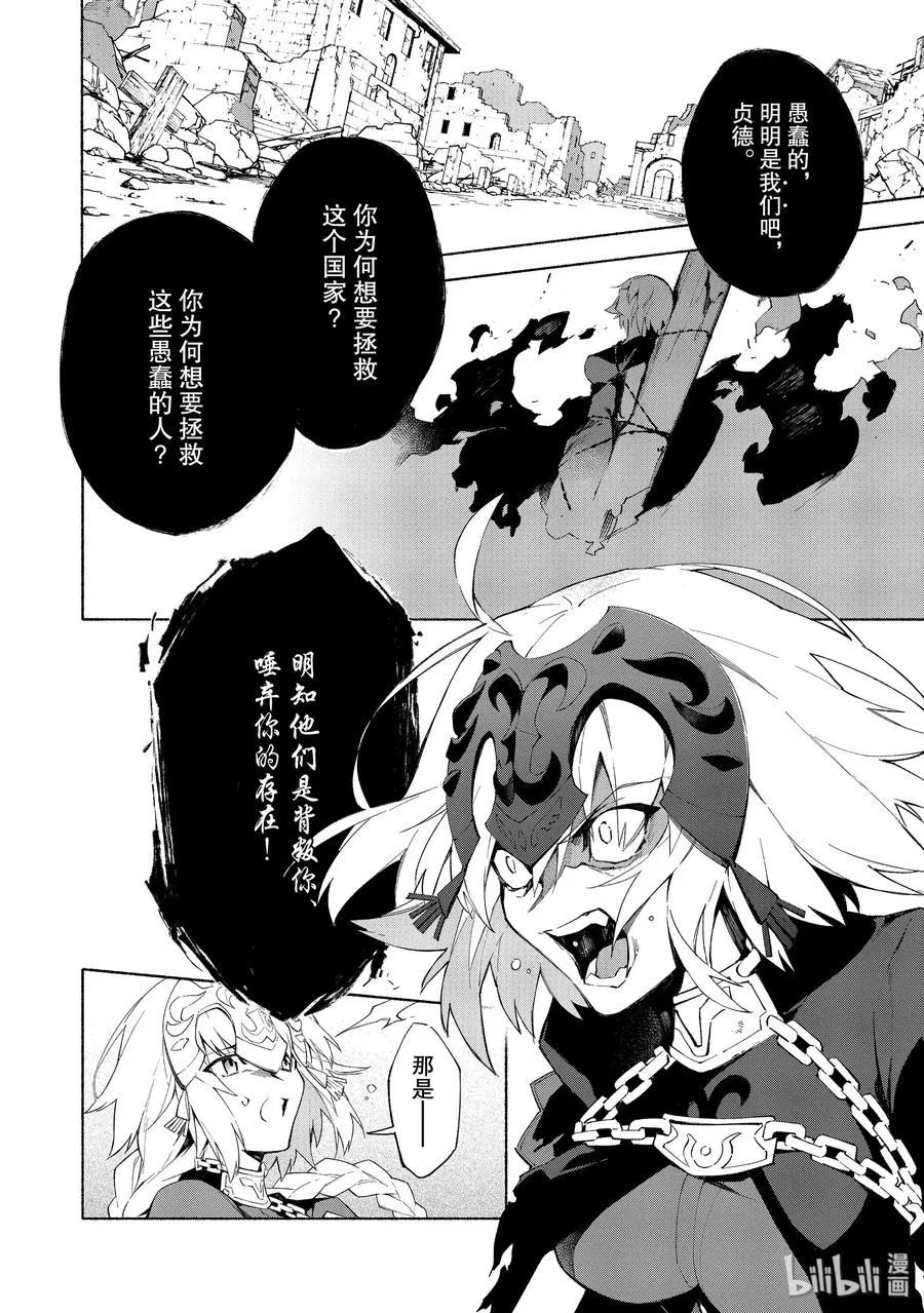 6 邪龙百年战争 奥尔良·后 第12页