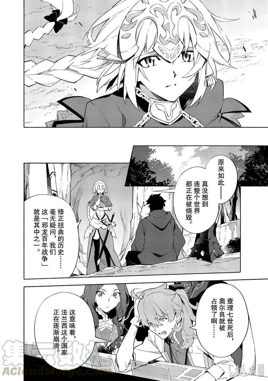 6 邪龙百年战争 奥尔良·后 第16页