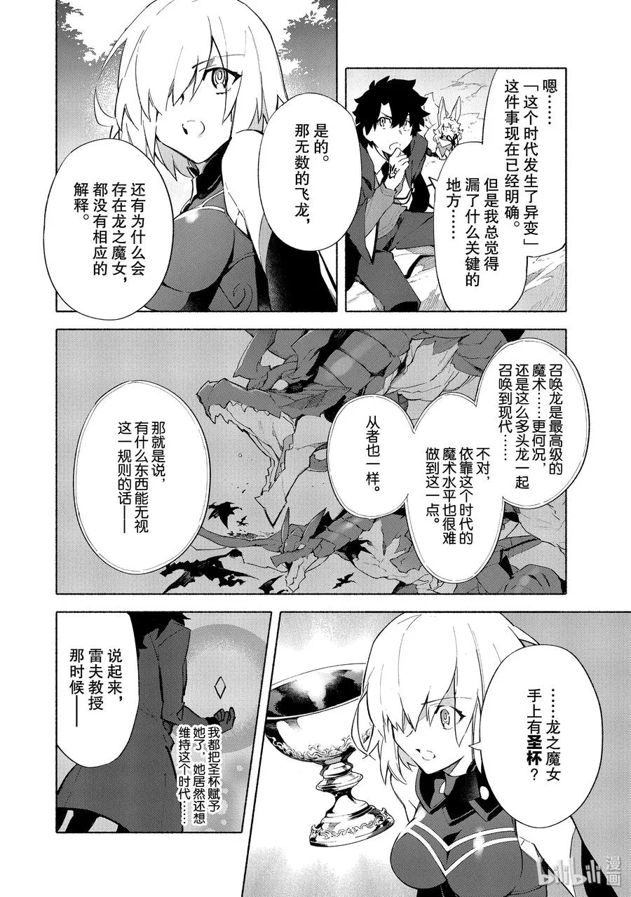 6 邪龙百年战争 奥尔良·后 第18页