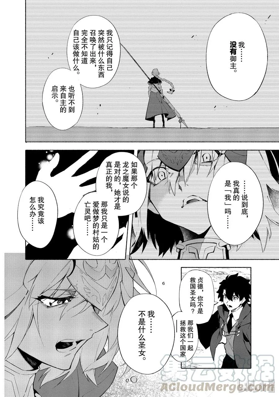 6 邪龙百年战争 奥尔良·后 第22页