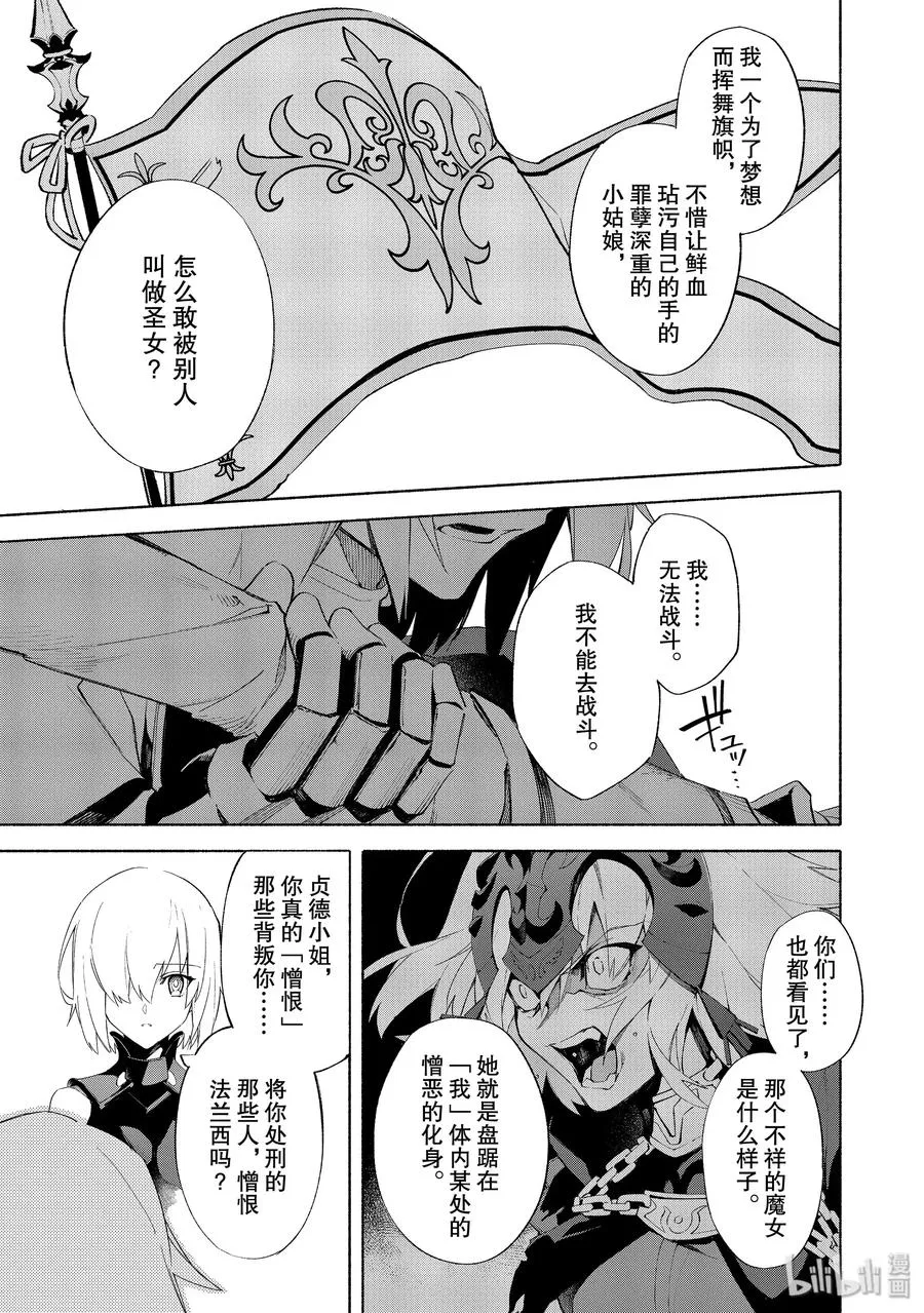 6 邪龙百年战争 奥尔良·后 第23页
