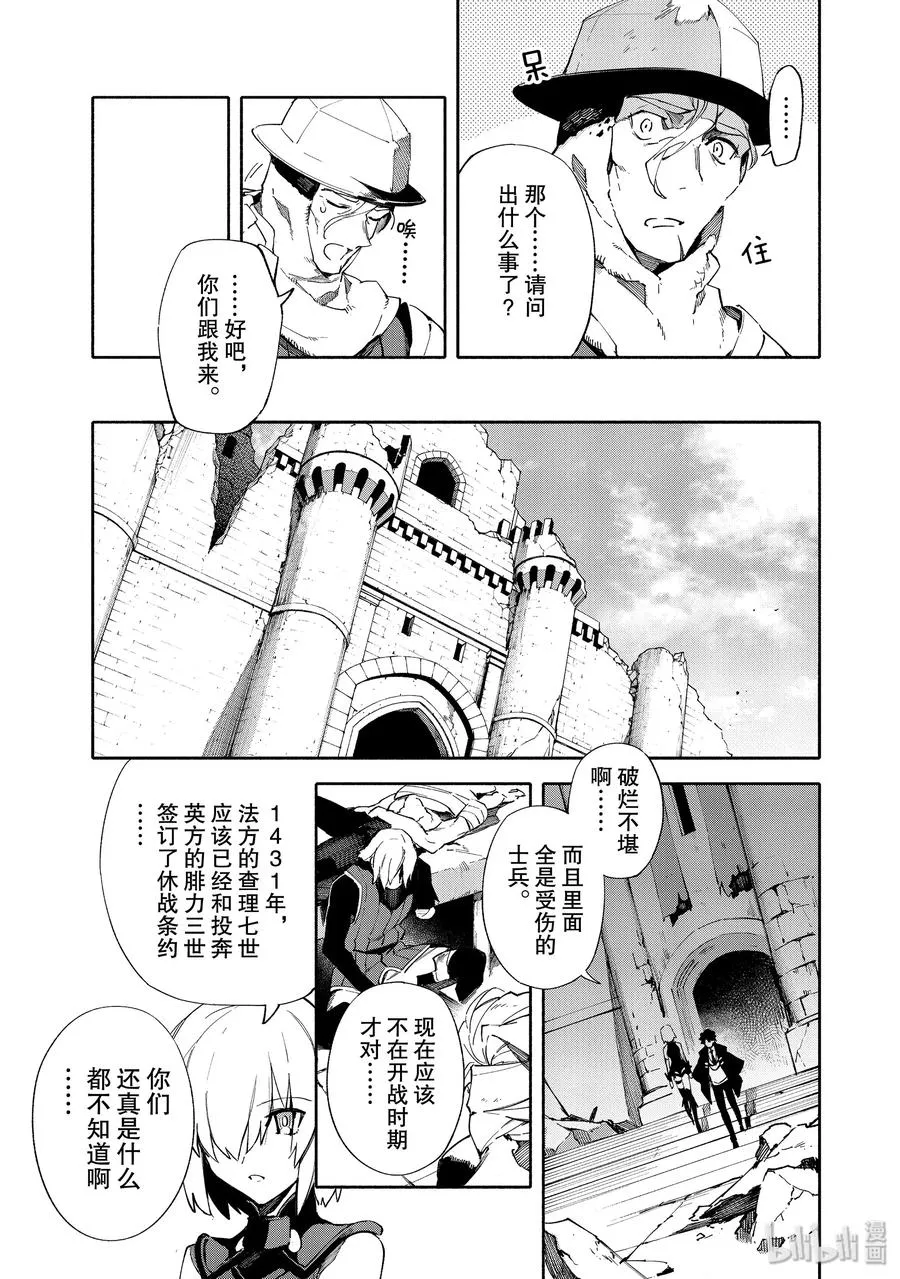 5 邪龙百年战争 奥尔良·前 第8页
