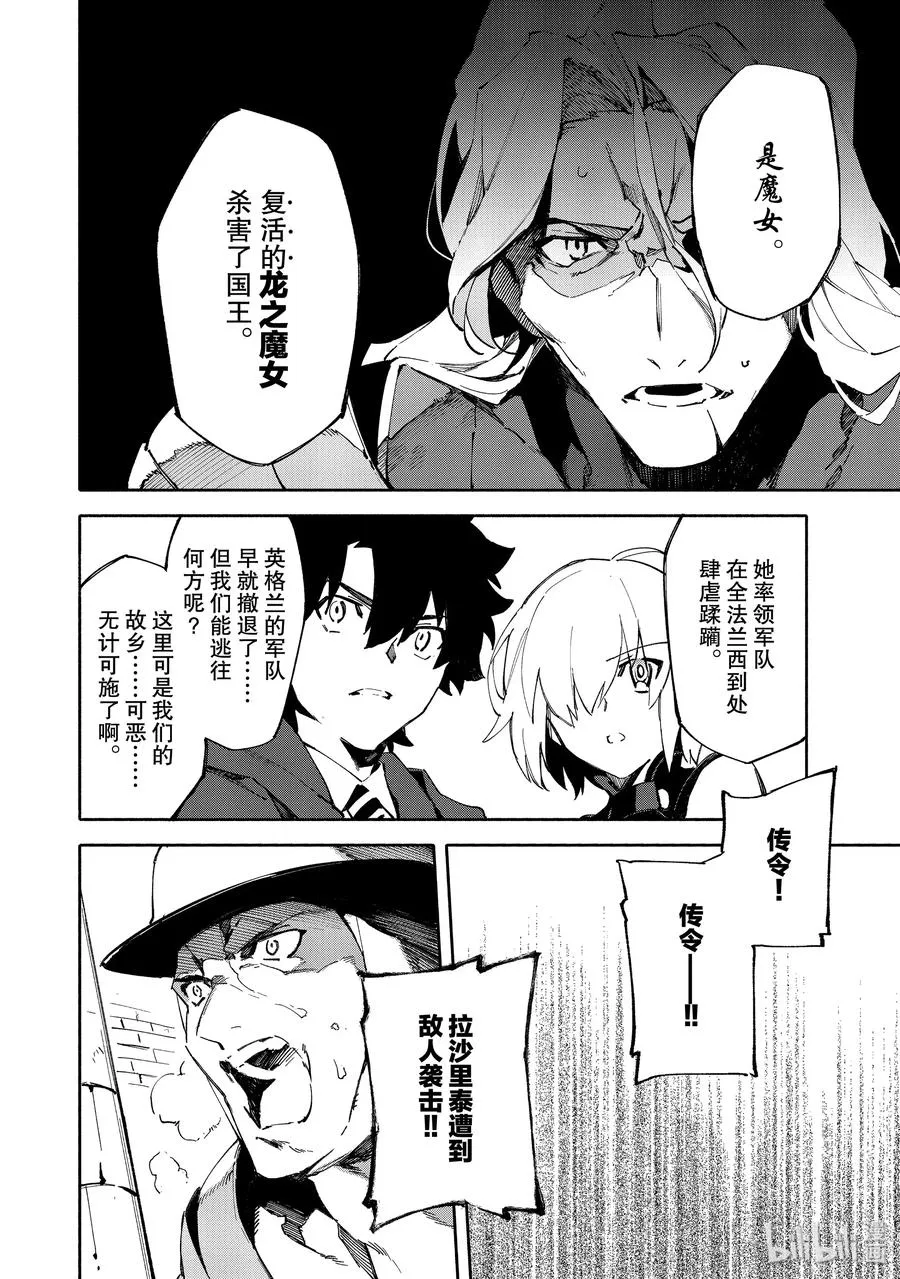 5 邪龙百年战争 奥尔良·前 第9页