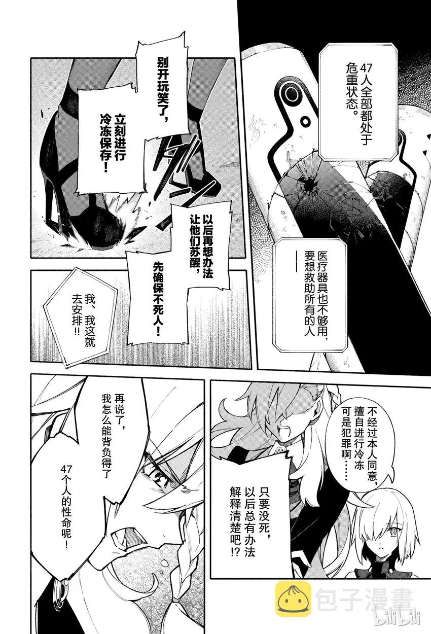 3 向着无星的夜空 第8页