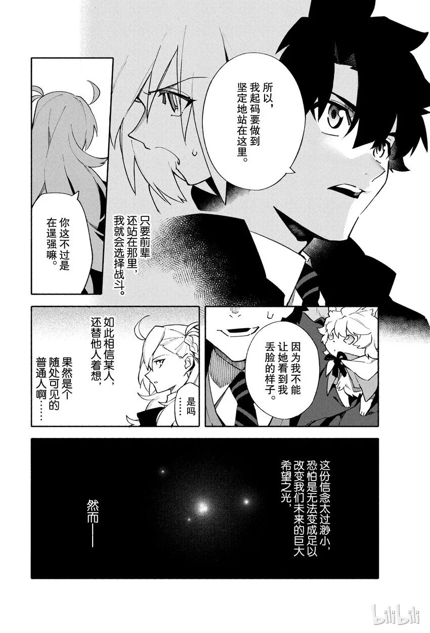 3 向着无星的夜空 第30页