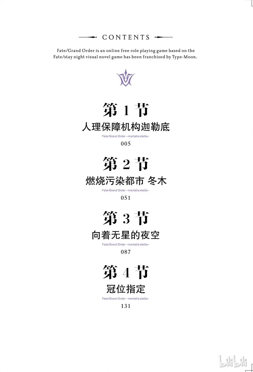 1 人理保障机构迦勒底 第5页