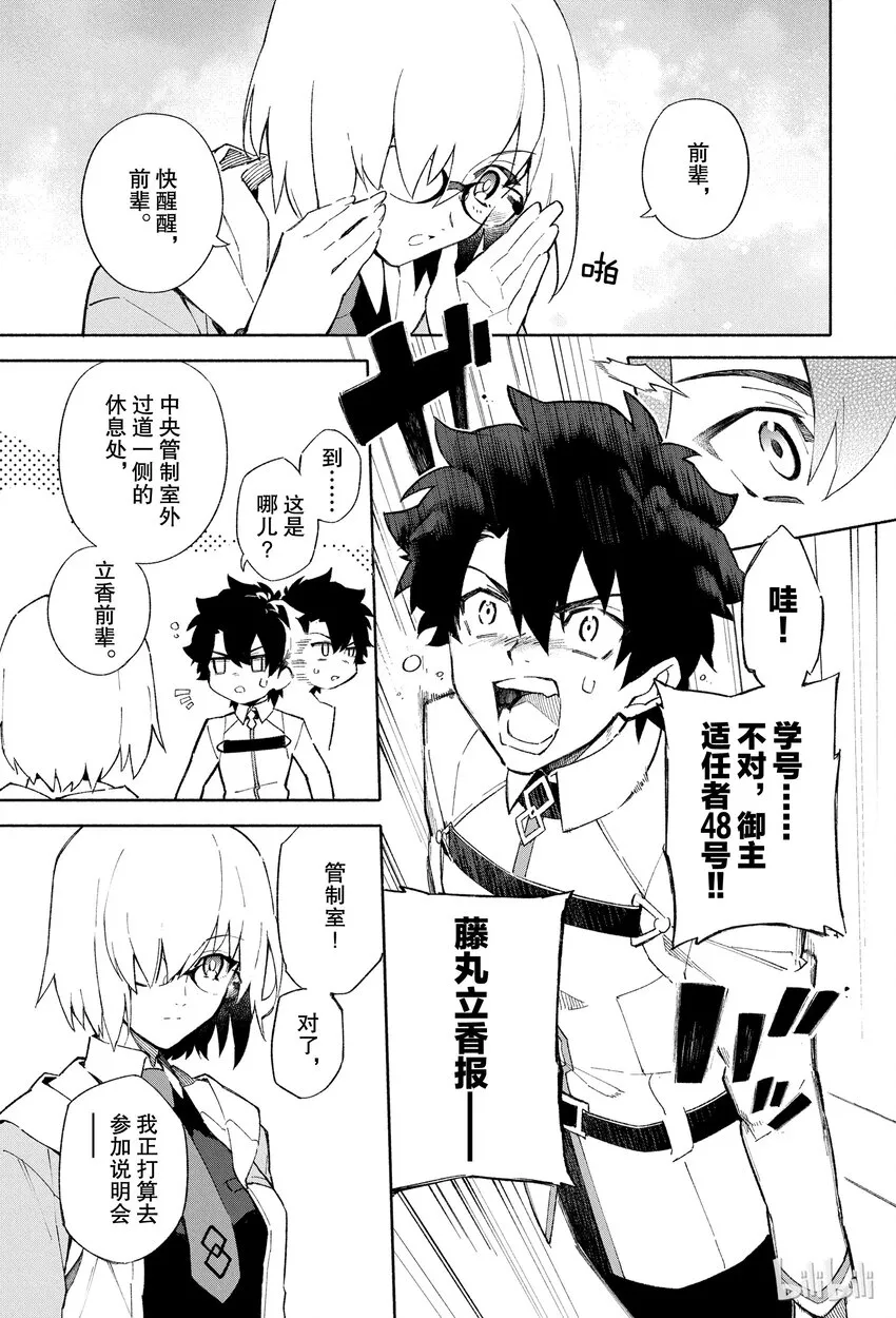1 人理保障机构迦勒底 第10页