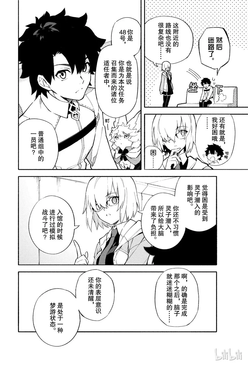 1 人理保障机构迦勒底 第11页