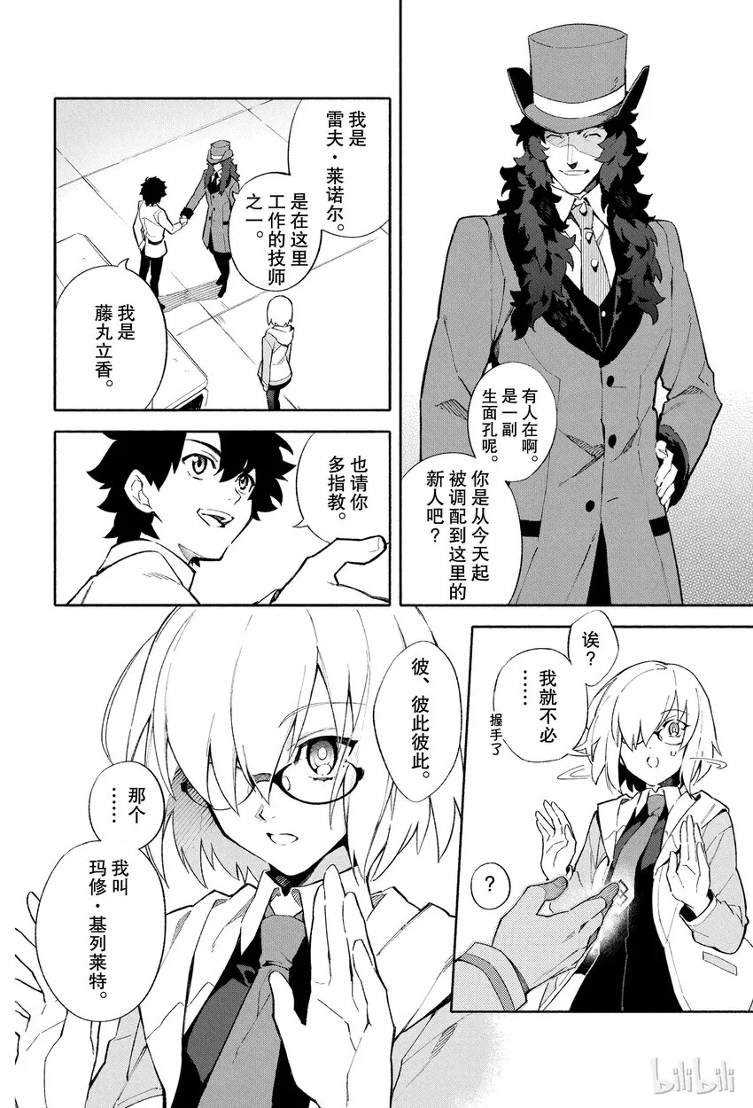 1 人理保障机构迦勒底 第13页