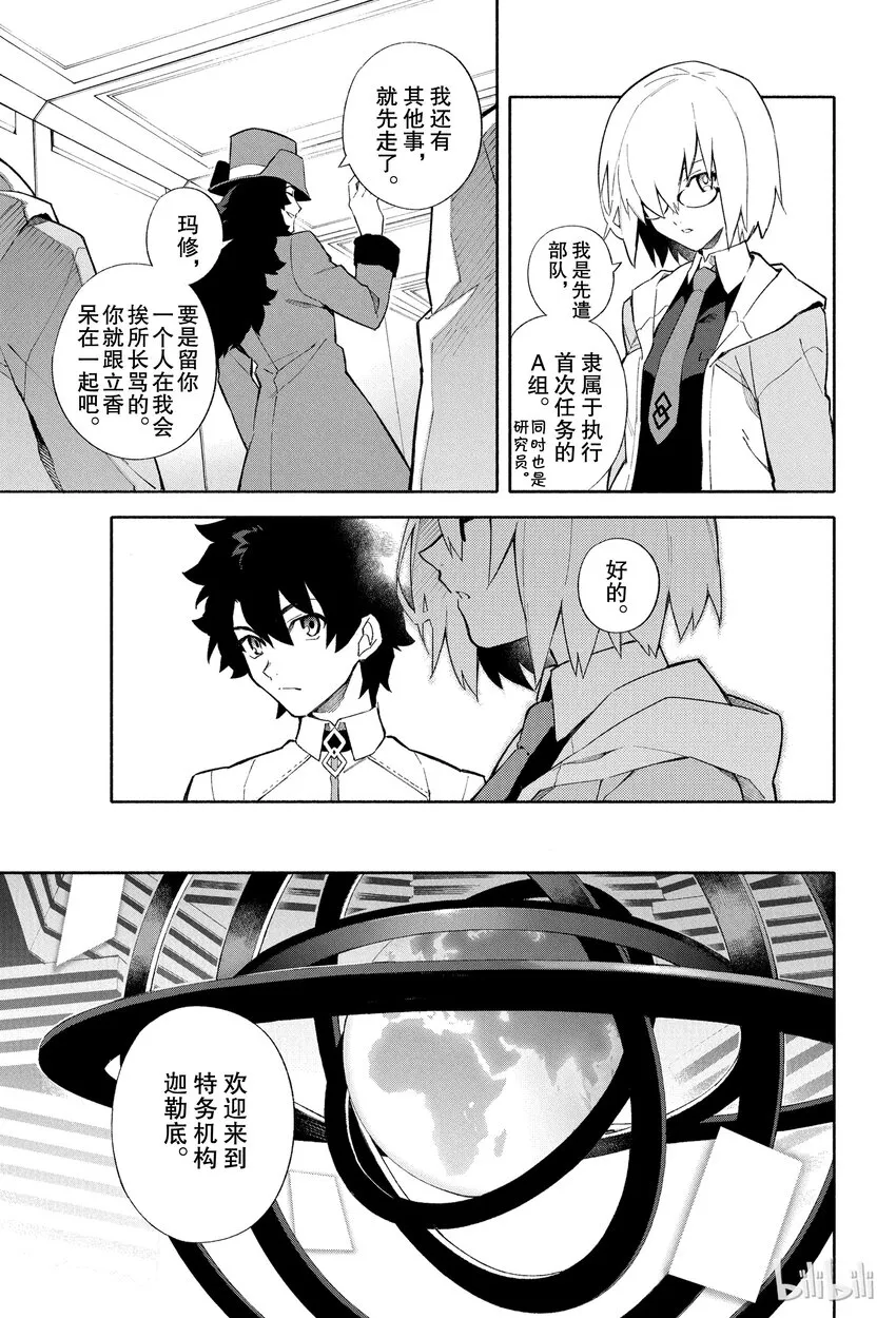 1 人理保障机构迦勒底 第16页