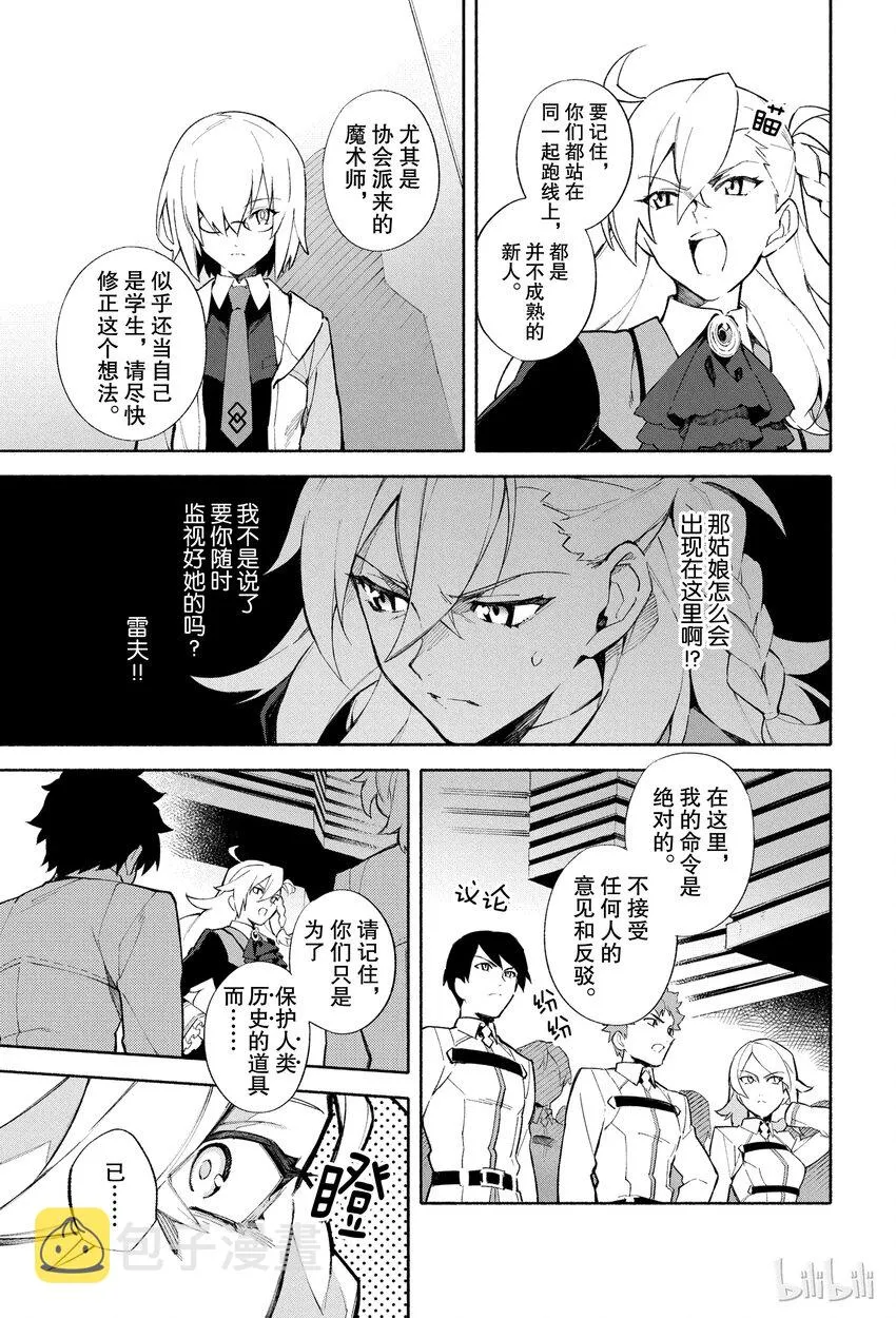 1 人理保障机构迦勒底 第18页