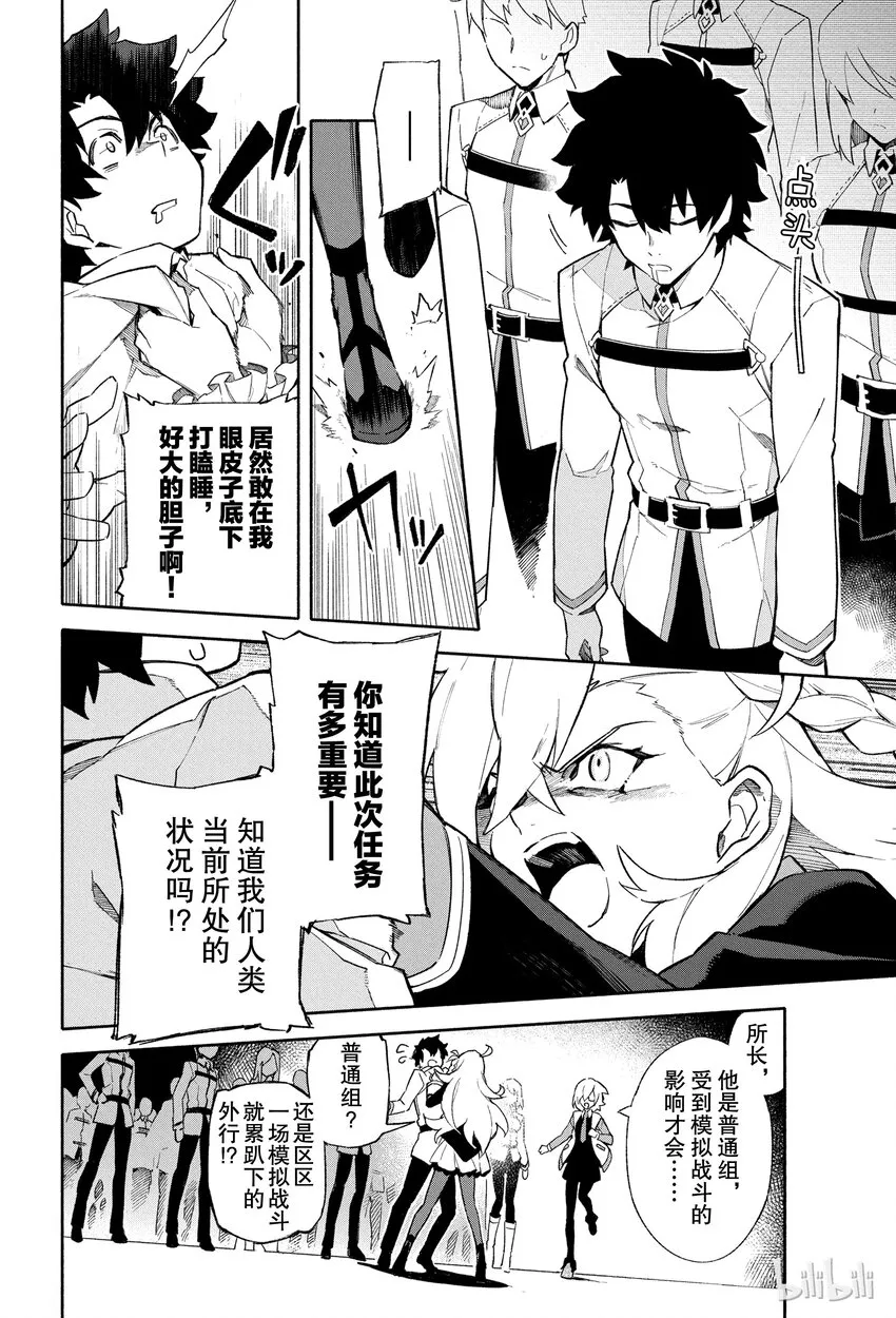 1 人理保障机构迦勒底 第19页
