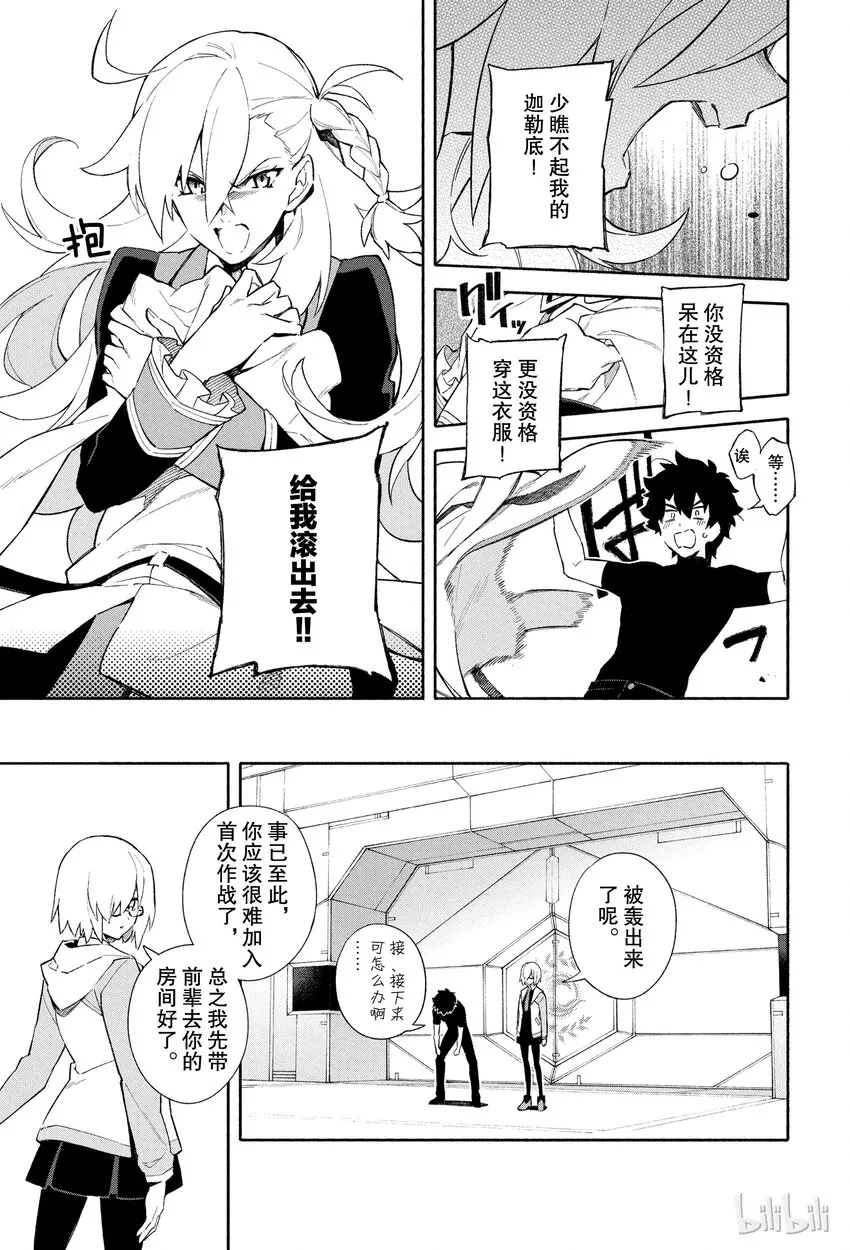 1 人理保障机构迦勒底 第20页