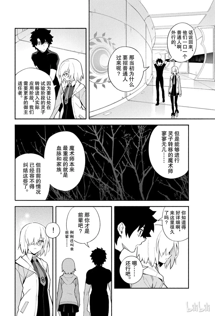 1 人理保障机构迦勒底 第21页