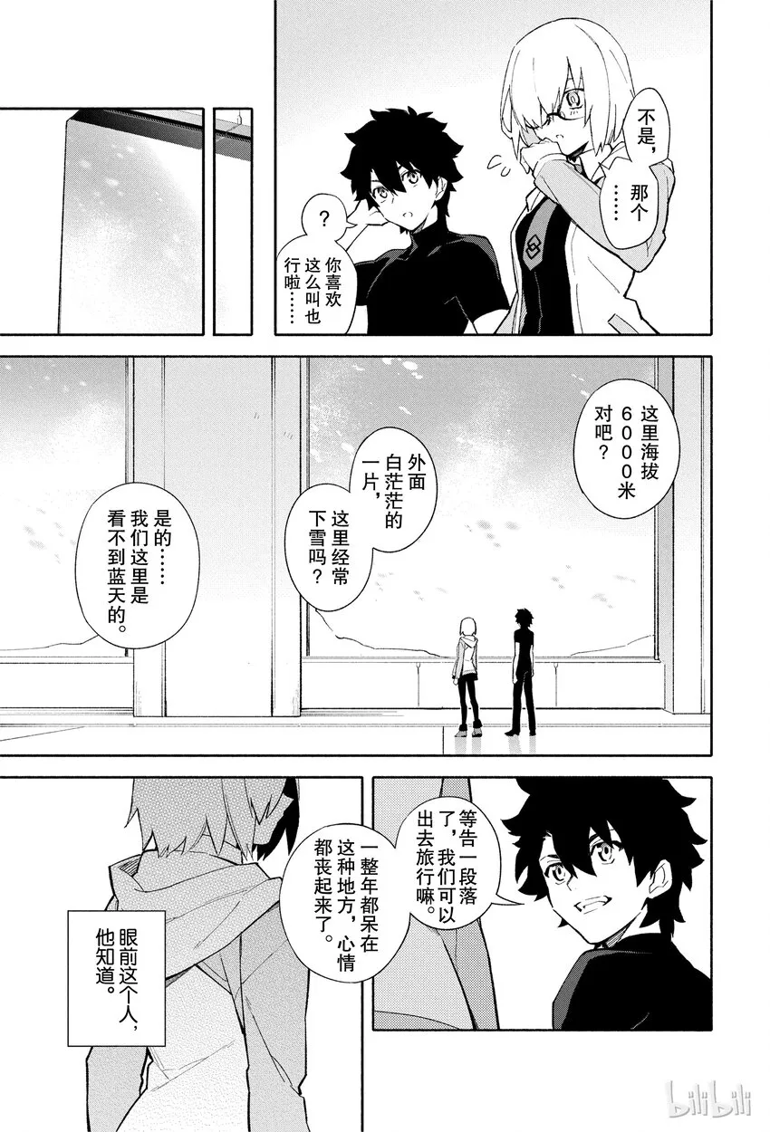 1 人理保障机构迦勒底 第22页