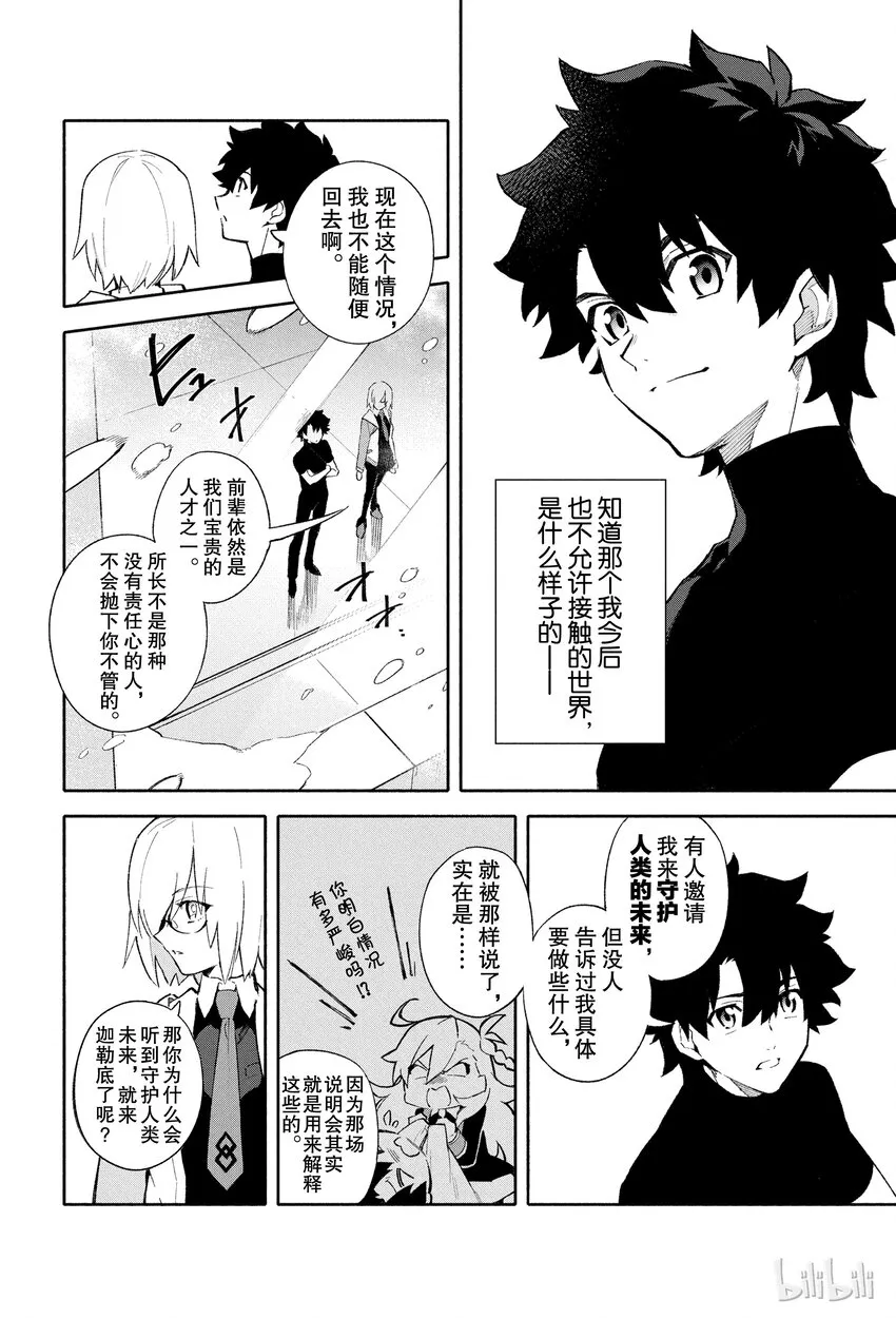 1 人理保障机构迦勒底 第23页