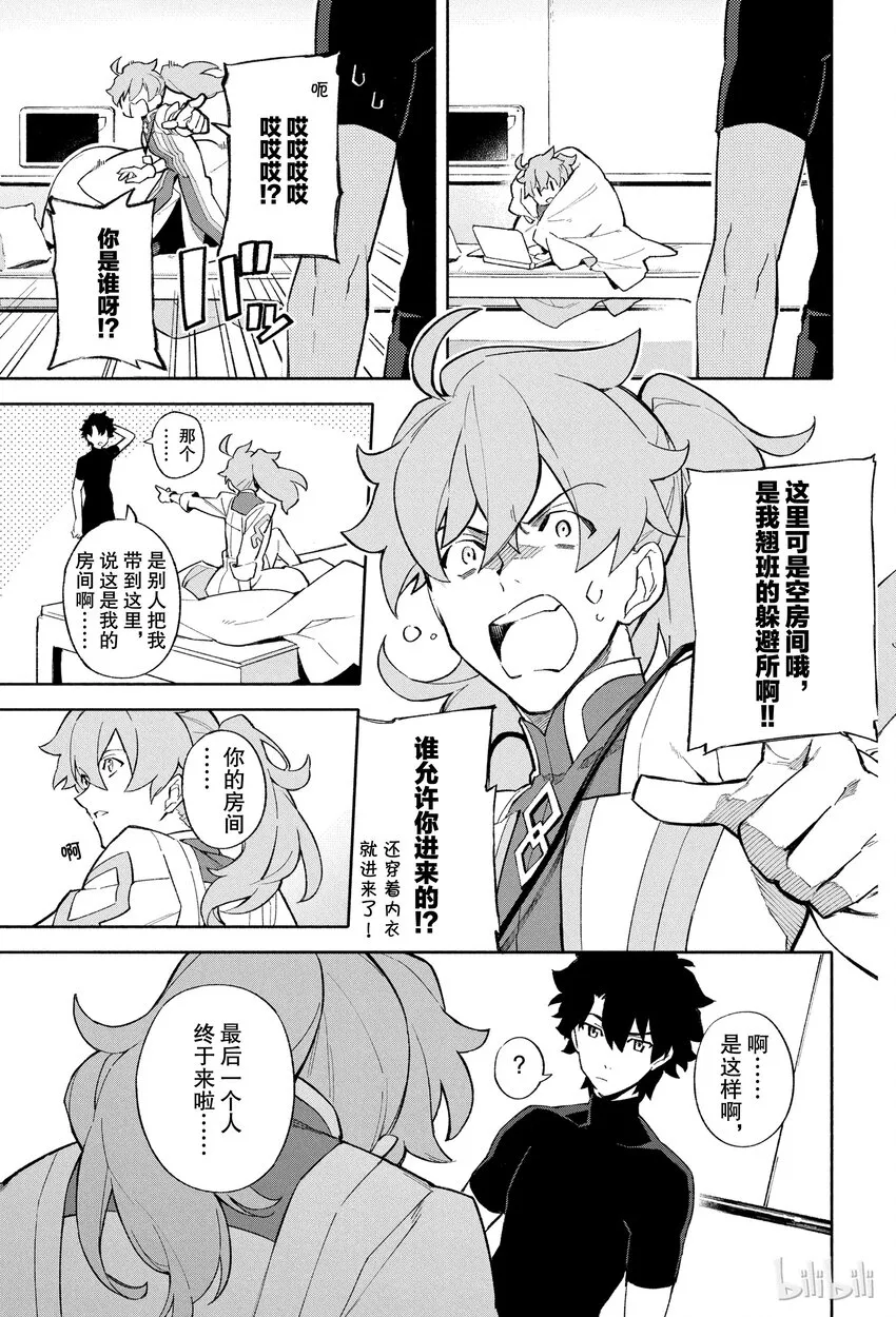 1 人理保障机构迦勒底 第26页