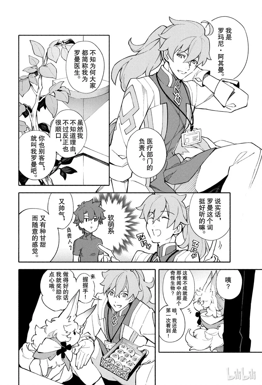 1 人理保障机构迦勒底 第27页