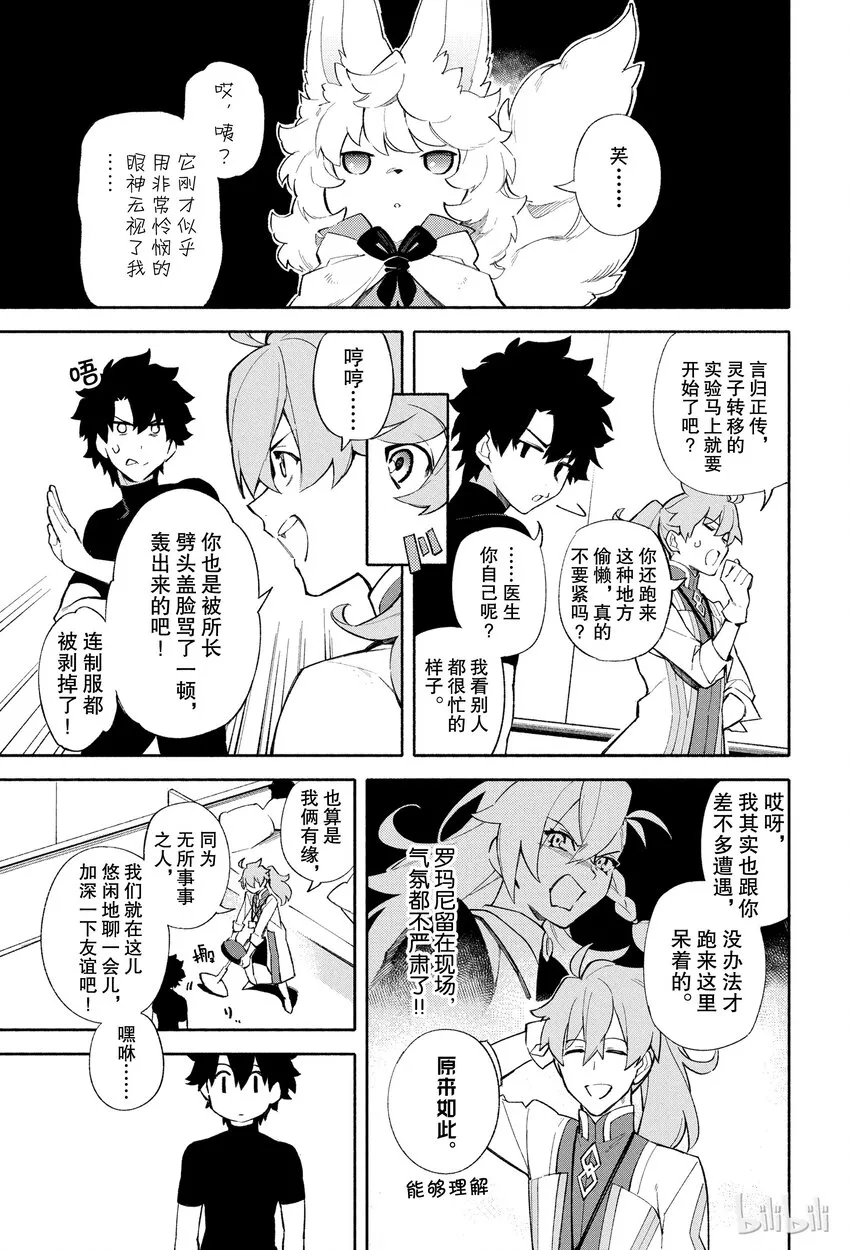 1 人理保障机构迦勒底 第28页