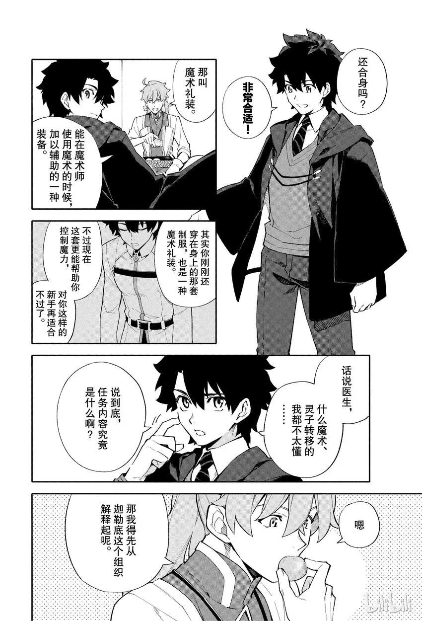 1 人理保障机构迦勒底 第29页