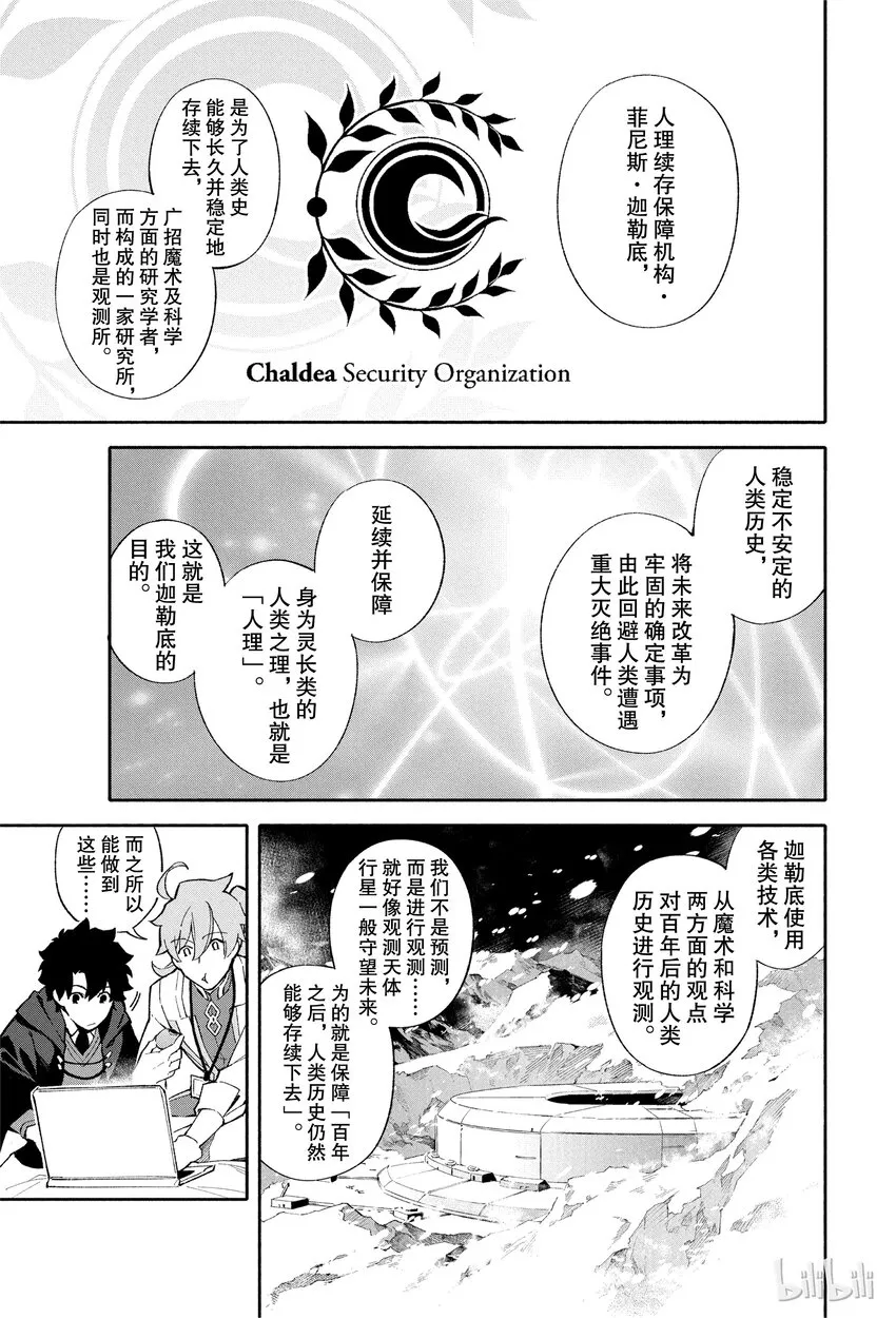 1 人理保障机构迦勒底 第30页