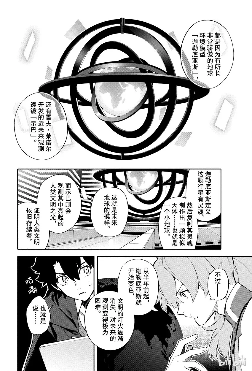 1 人理保障机构迦勒底 第31页