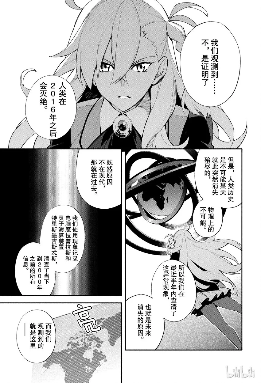 1 人理保障机构迦勒底 第32页
