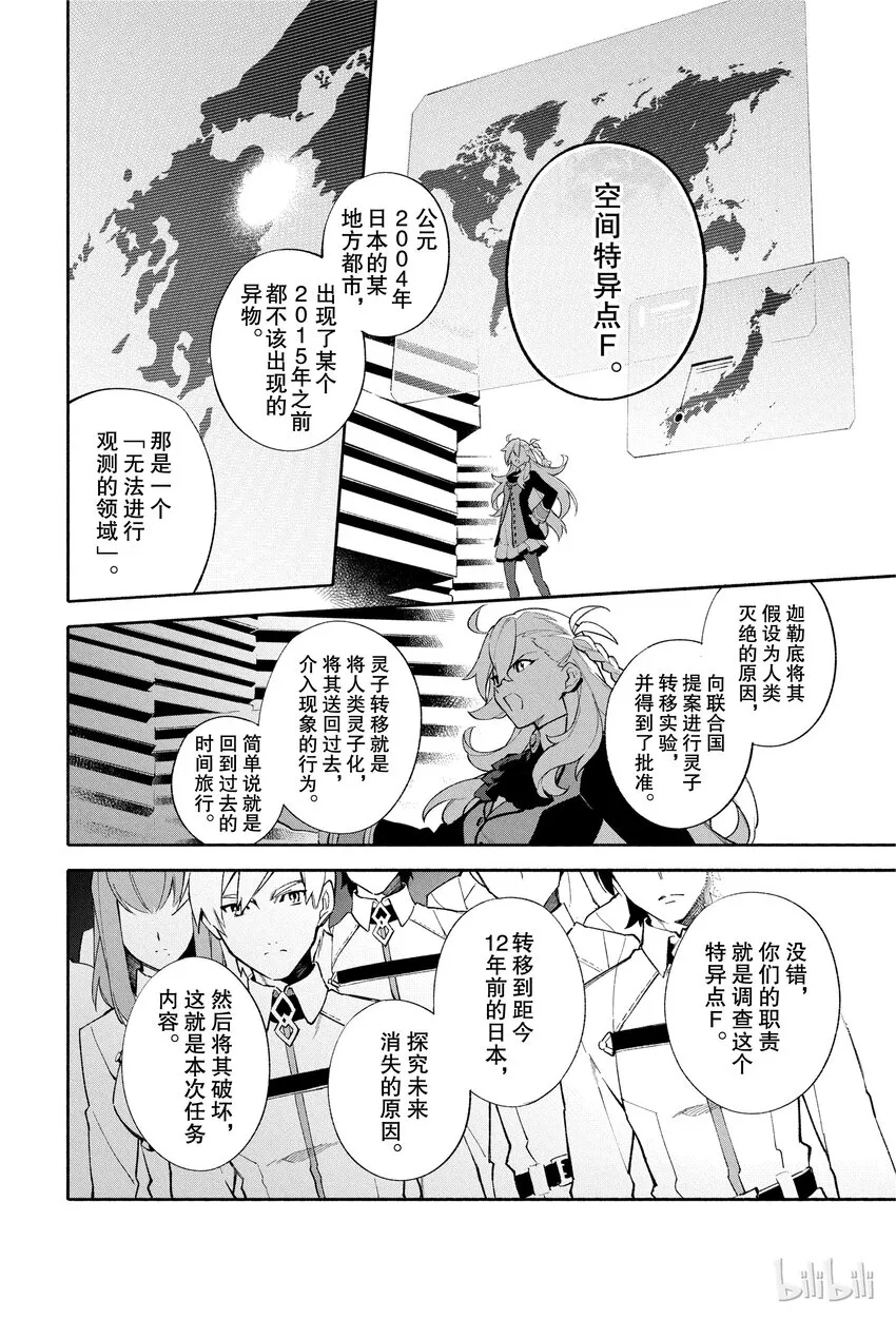 1 人理保障机构迦勒底 第33页