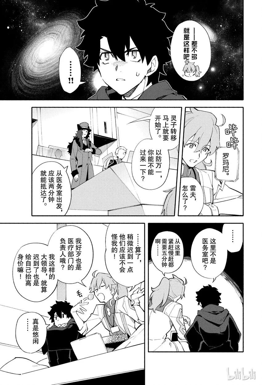 1 人理保障机构迦勒底 第34页