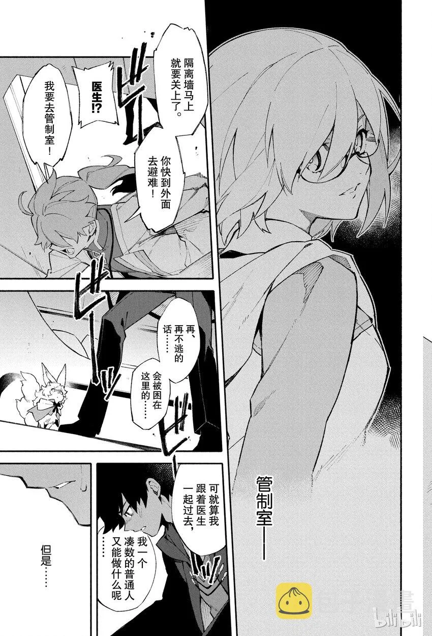 1 人理保障机构迦勒底 第36页