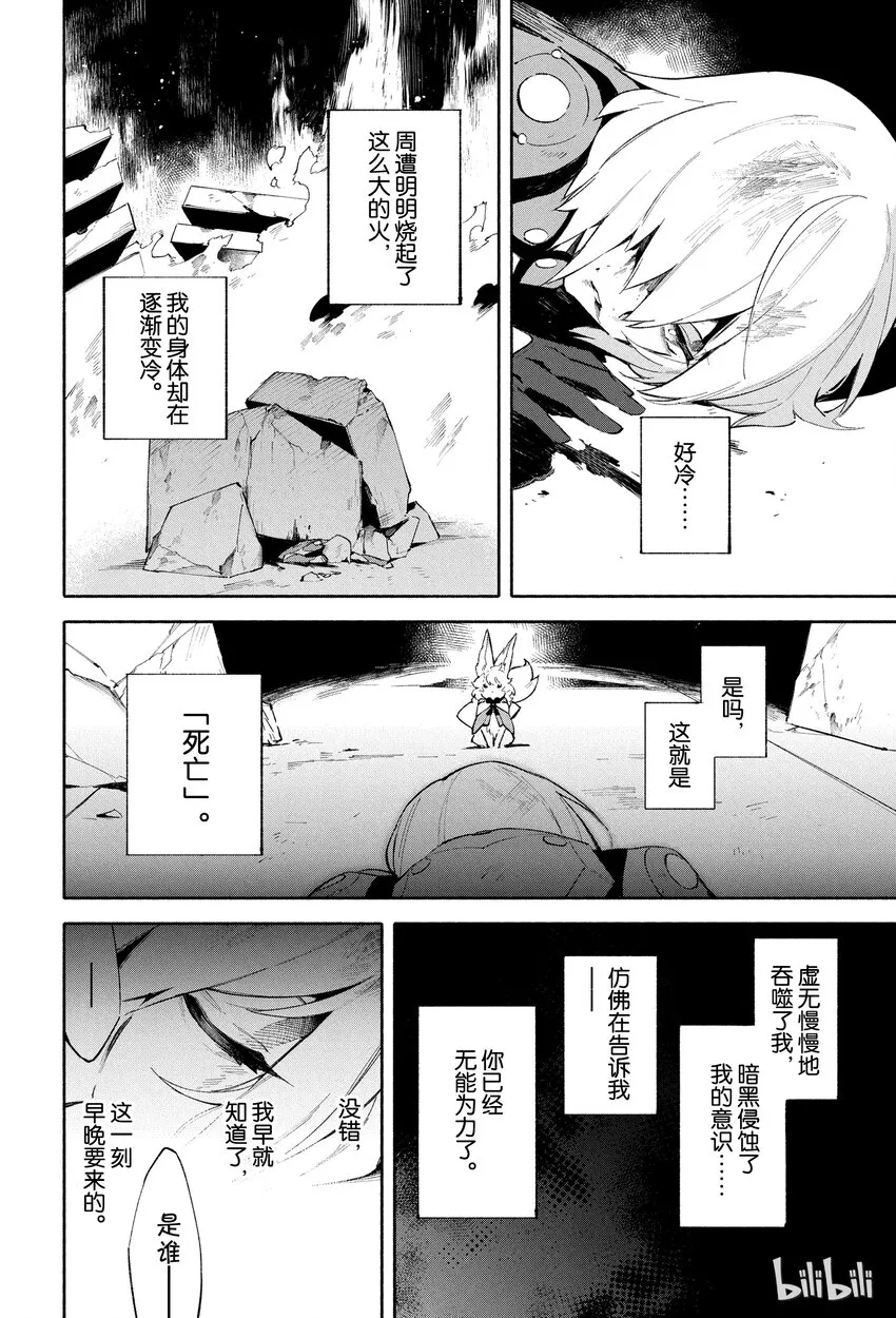1 人理保障机构迦勒底 第39页